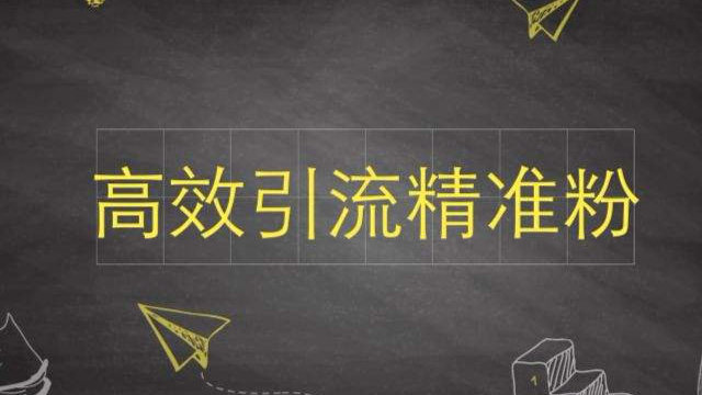 周守超：最新网站SEO秘籍，免费获取百度搜索精准客户，永不缺客户