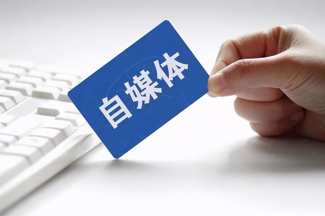 人人都是自媒体的时代,自媒体市场饱和了吗?