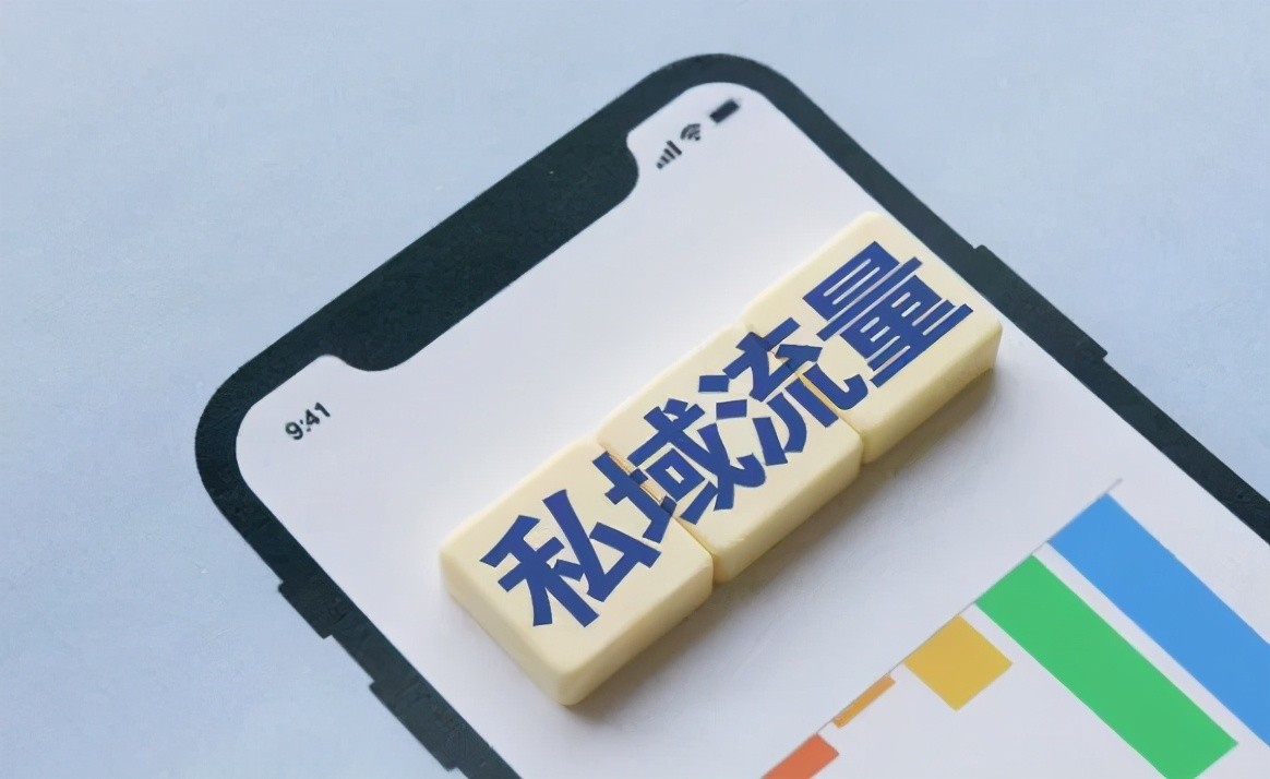 <b>什么是私域流量?如何构建和玩转私域流量?</b>